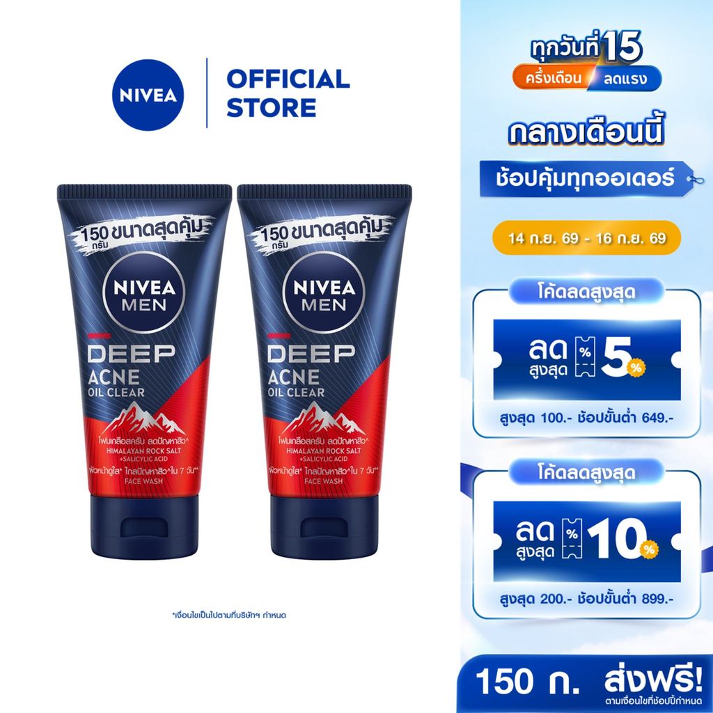 นีเวีย เมน ดีพ แอคเน่ ออยล์ เคลียร์ สครับ มัด โฟม 150 ก. 2ชิ้น NIVEA