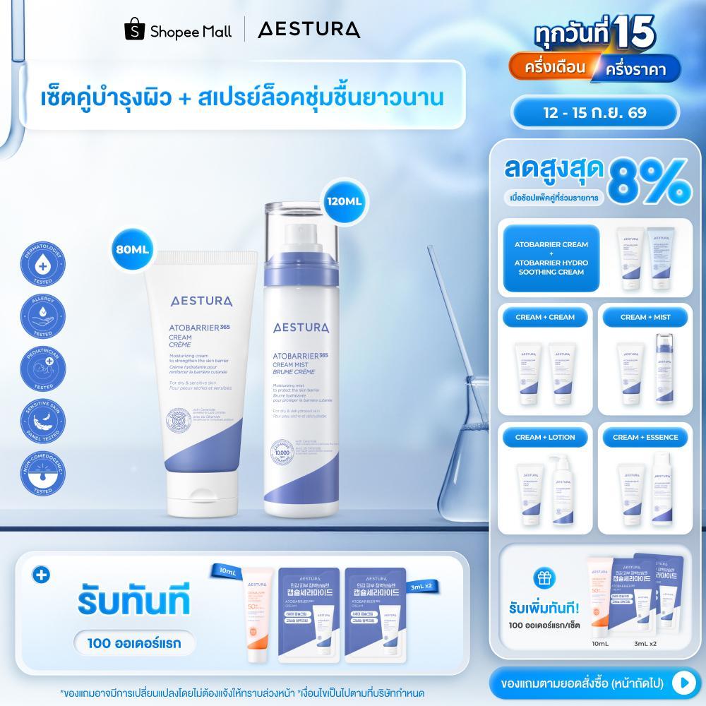 [Bundle Set] AESTURA ATOBARRIER365 CREAM 80ml + ATOBARRIER 365 CREAM Mist 120ml