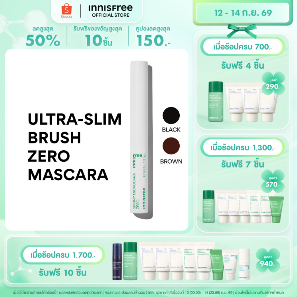 innisfree Skinny Microcara Zero (Waterproof)  4g อินนิสฟรี สกินนี่ ซีโร่ มาสคาร่า กันน้ำ 4กรัม