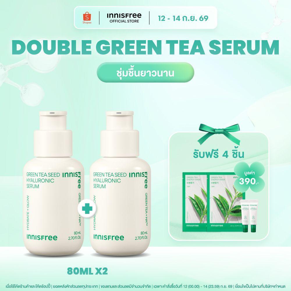 [รับฟรี 9 ชิ้น] (แพ็คคู่) Innisfree Double Green Tea Seed Serum 80ml อินนิสฟรีเซรั่มชาเขียวเติมความชุ่มชืน