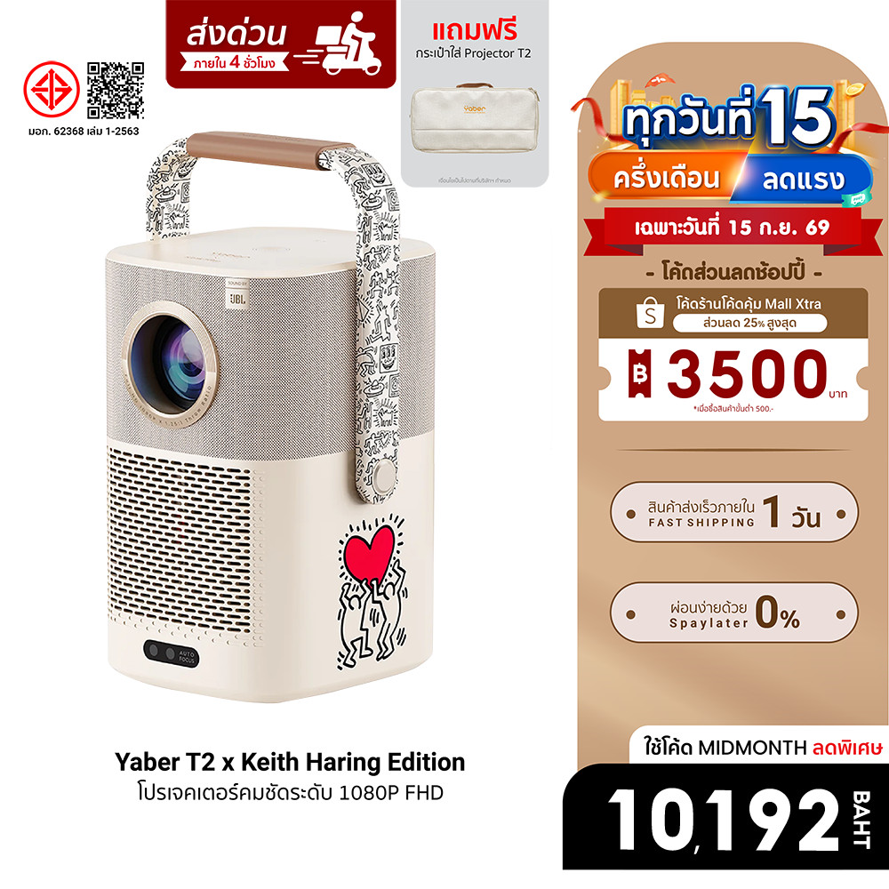 Yaber T2 x Keith Haring Special Edition โปรเจคเตอร์