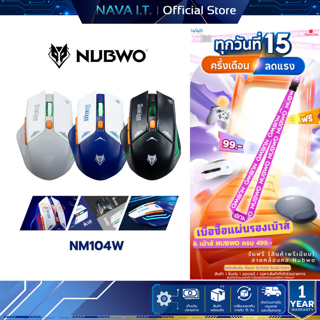 NUBWO NM-104W/NM-107M GRAY/BLUE/BLACK WIRELESS & BLUETOOTH GAMING MOUSE มีไฟLED เมาส์ไร้สาย