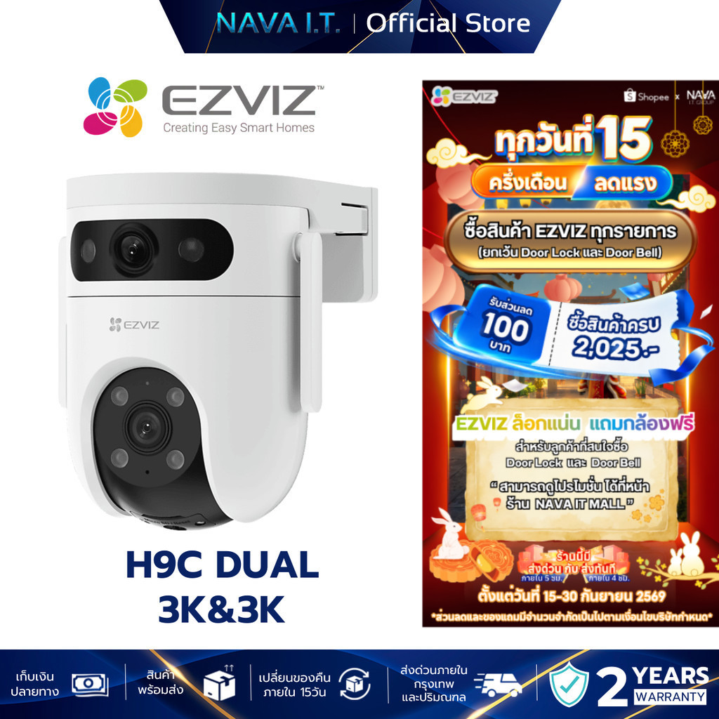 EZVIZ H9C 10MP DUAL LENS PAN & TILT WI-FI CAMERA (5MP+5MP) AI-POWERED กล้องวงจรปิดภายนอก