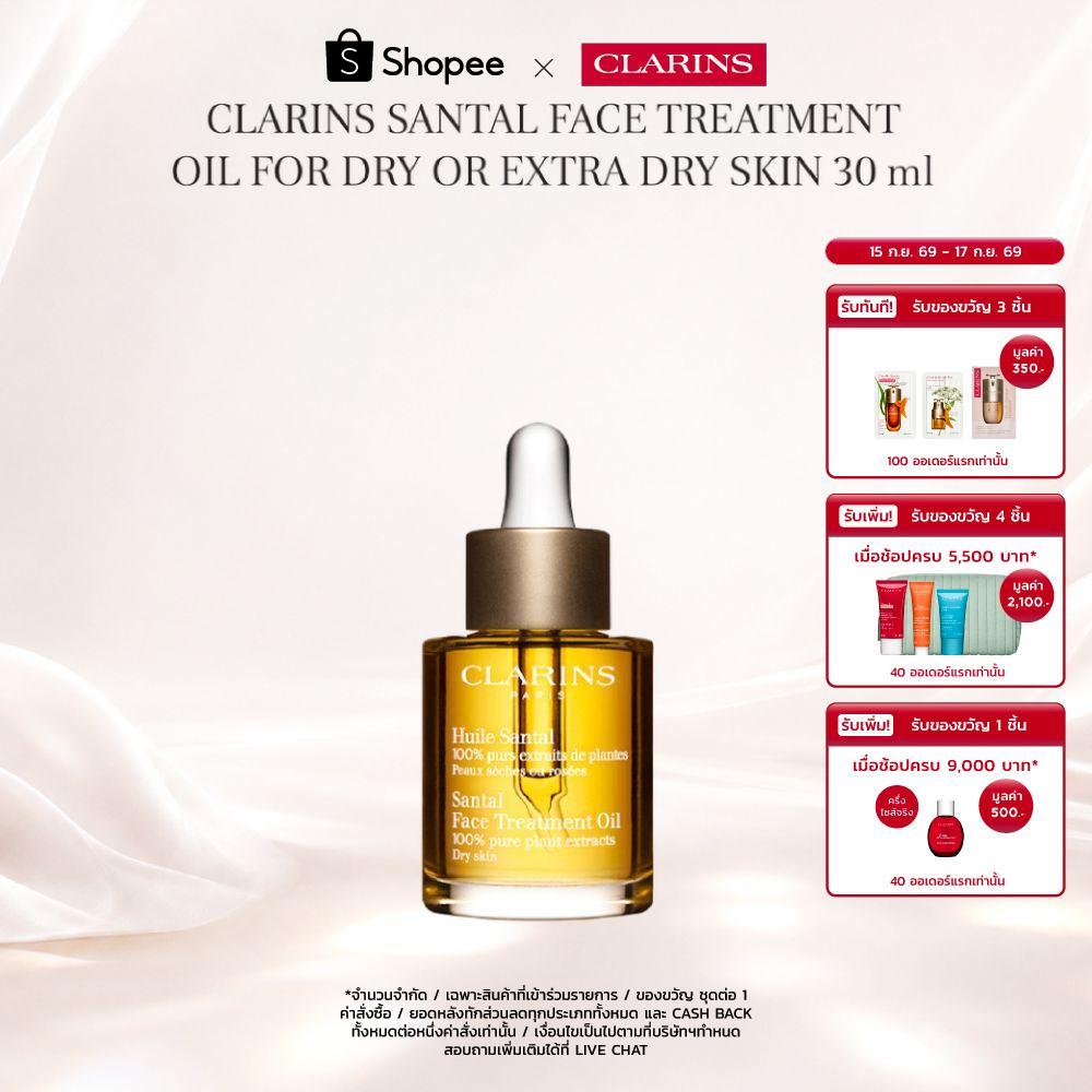 CLARINS Santal Face Treatment Oil For Dry Or Extra Dry Skin 30 ml เฟซ ทรีทเมนท์ ออยล์ สำหรับ ผิวแห้ง