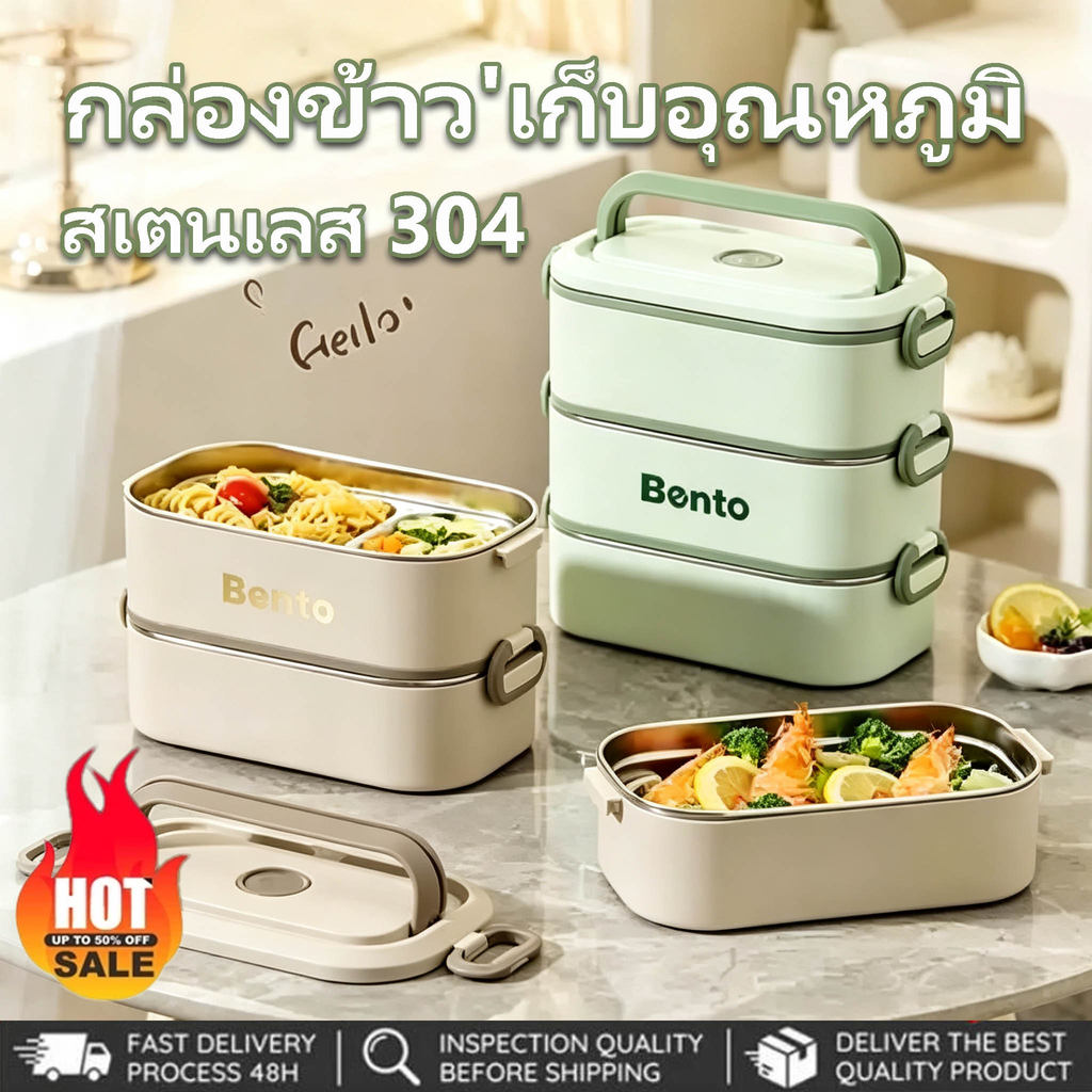 กล่องข้าว เก็บอุณหภูมิ กล่องข้าวเข้าไมโครเวฟได้ สเตนเลส 304 ปิ่นโตใส่อาหาร กล่องเก็บอาหาร