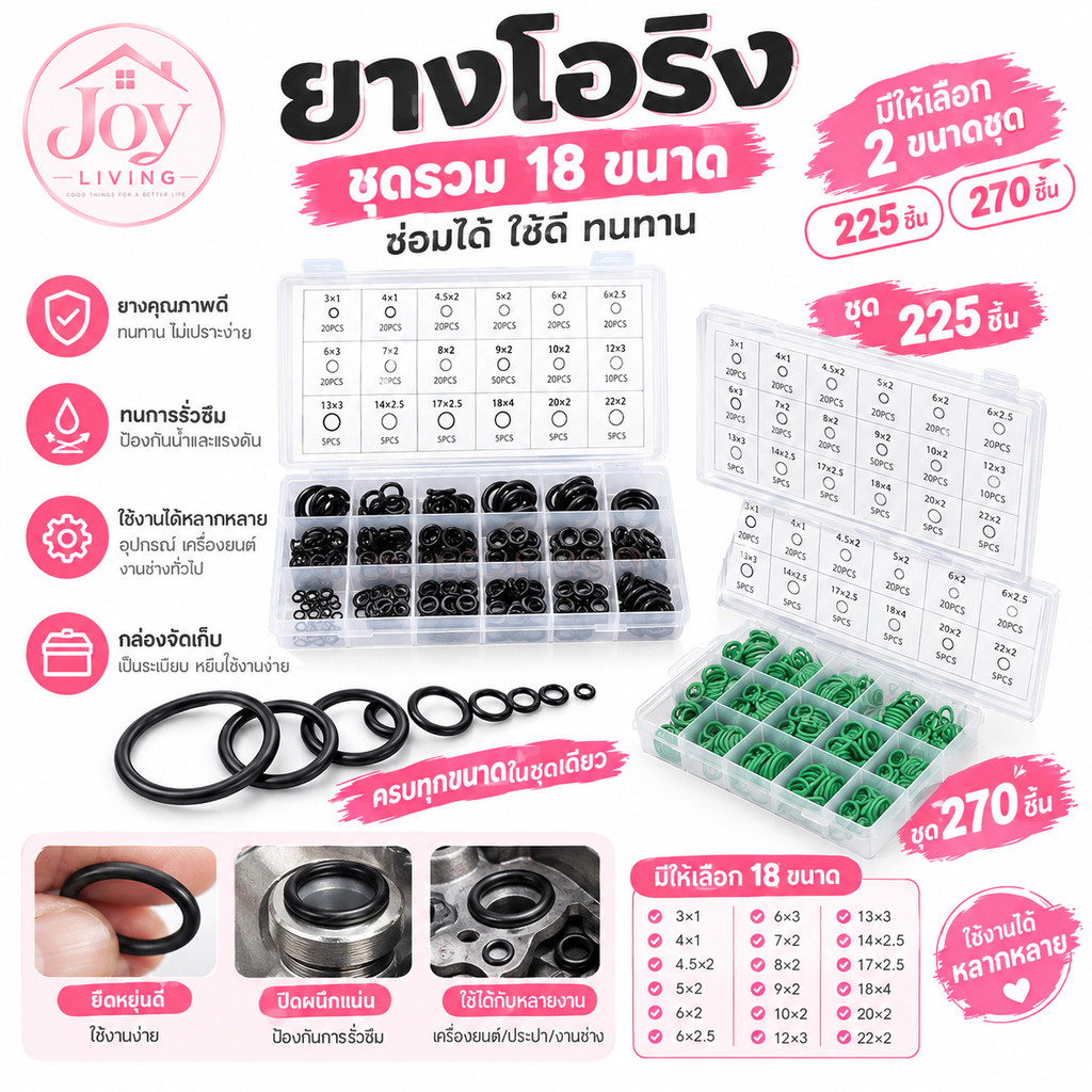 โอริง ยางโอริง O-Ring ยางเกรดอุตสาหกรรม ซีลน้ํามัน 225 / 270 ชิ้น