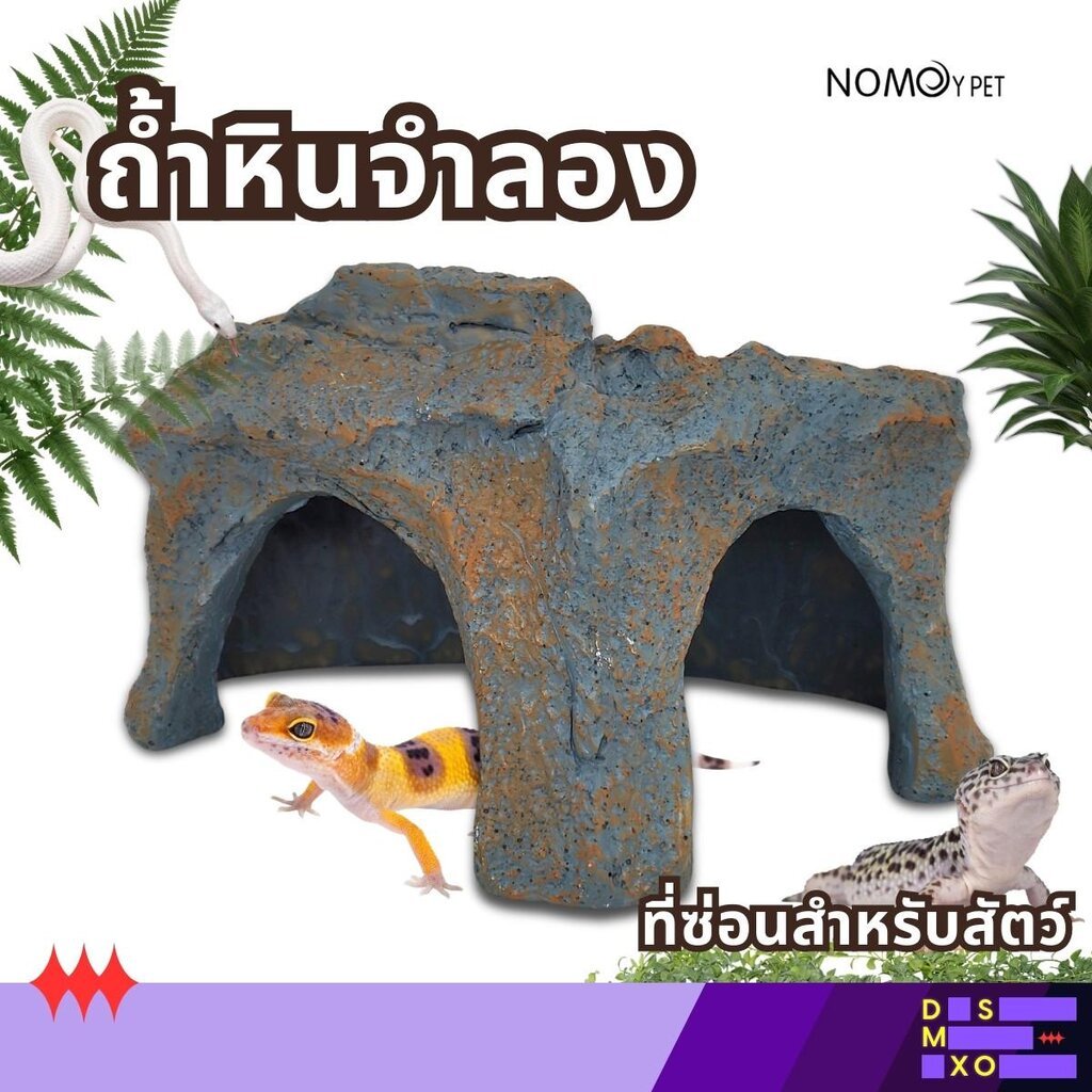 NOMOY PET Hill Shelter Cave ถ้ำหินธรรมชาติ ถ้ำหินจำลอง ที่ซ่อนสัตว์เลื้อยคลาน งู ตุ๊กแก กิ้งก่า (NS-174)
