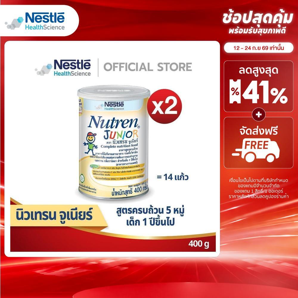NUTREN Junior นิวเทรน จูเนียร์ อาหารเสริมทางการแพทย์มีเวย์โปรตีน สำหรับเด็ก กระป๋อง 400 กรัม (2 กระป๋อง)
