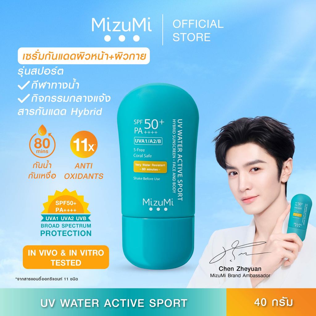 [ 1 หลอด] [สูตรอัพเกรด ไม่แสบตา เนื้อบางเบา] MizuMi UV Water Active Sport 40g กันแดดรุ่นสปอร์ต กันน้