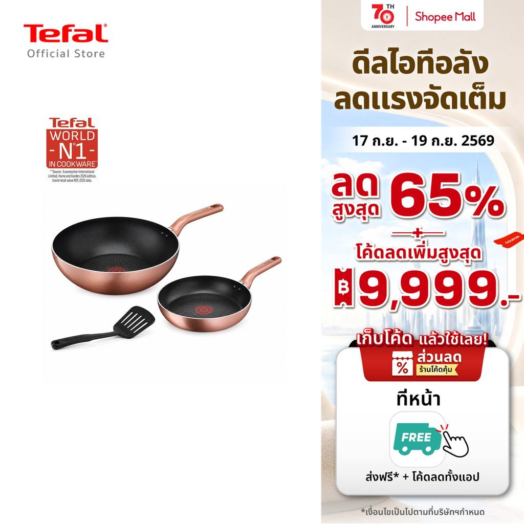 Tefal เซ็ตเครื่องครัว ชุดเครื่องครัว ชุดกระทะ COOK & SHINE
