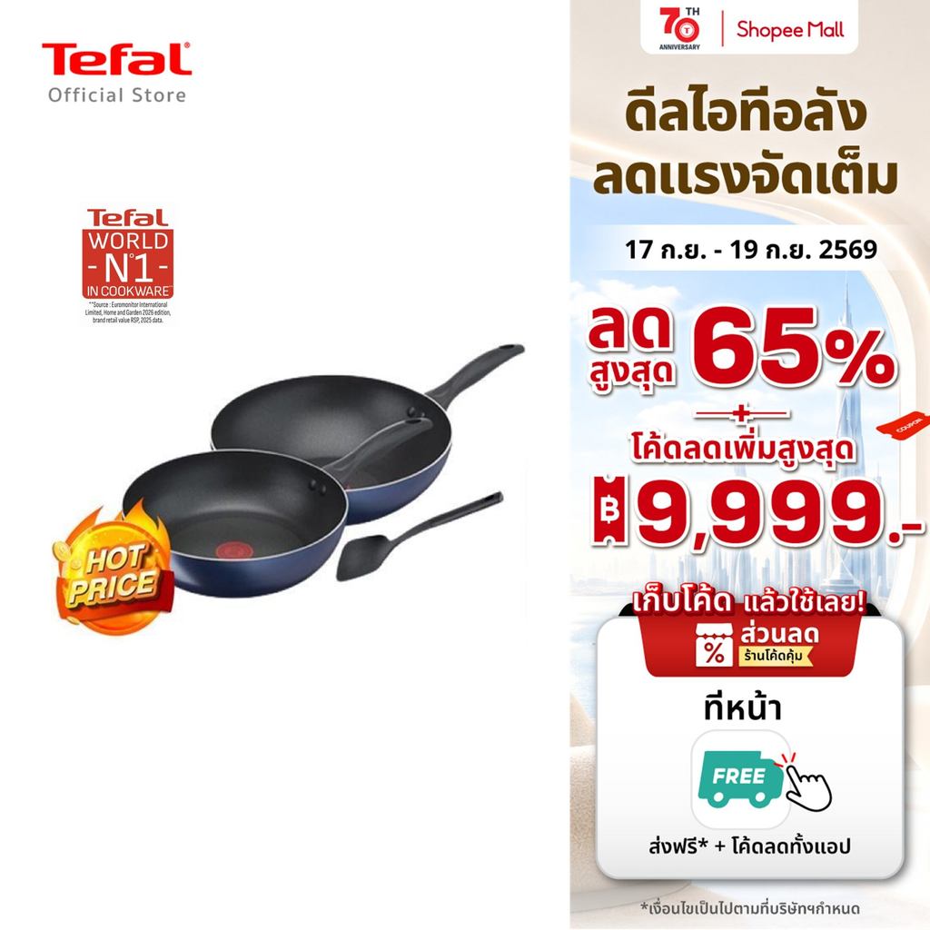 Tefal เซ็ตเครื่องครัว 3 ชิ้น ชุดกระทะ ชุดเครื่องครัว รุ่น Clear Cook B266S395