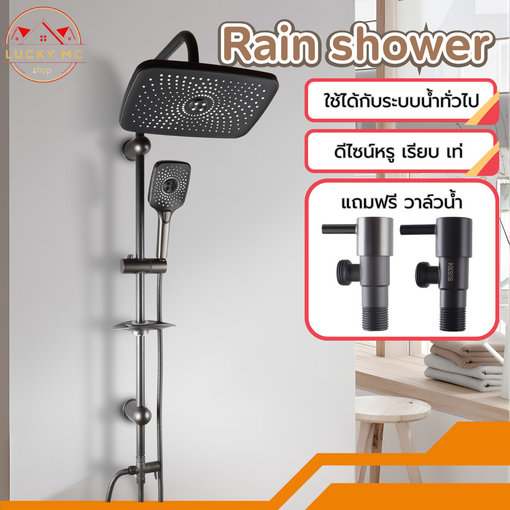 ชุดฝักบัวเรนชาวเวอร์ ฝักบัวอาบน้ำ ครบชุดพร้อมติดตั้ง ปรับน้ำได้ 3 ระดับ มีที่ว่างสบู่ ปรับขึ้น -ลง