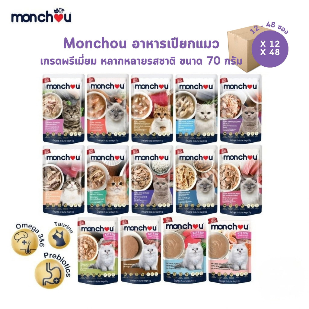 Monchou มองชู [12-48 ซอง] อาหารเปียกแมว เนื้อแท้ เกรดพรีเมี่ยม ไม่เติมเกลือ ขนาด 70 กรัม