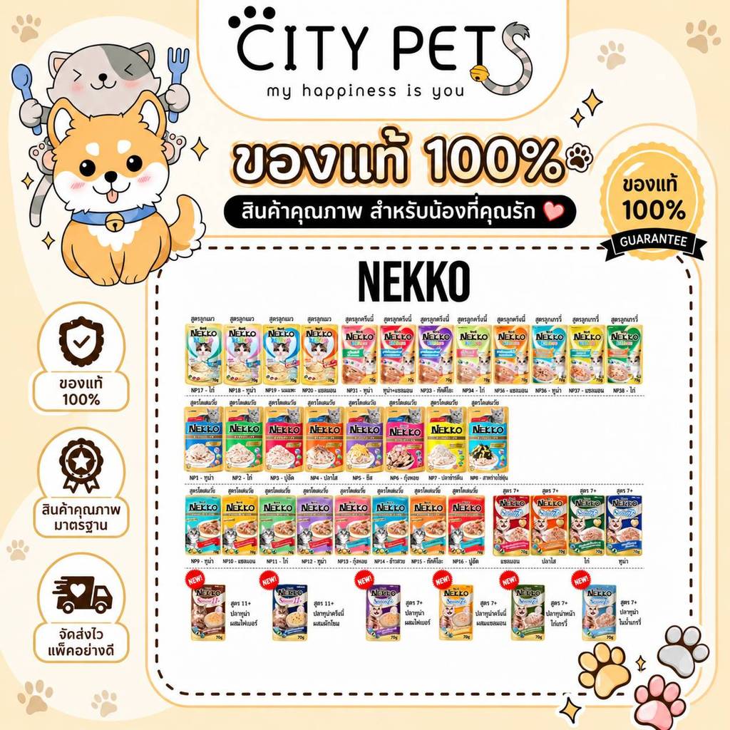 (ยกโหล 12ซอง) Nekko อาหารเปียกแมว