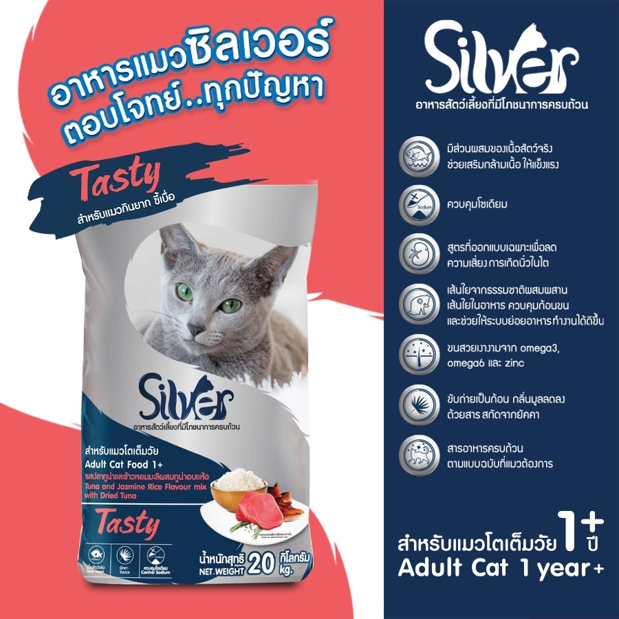 Silver ซิลเวอร์ อาหารแมวเม็ด เกรดพรีเมี่ยม โซเดียมต่ำ ขนสวย สุขภาพดี ถุงบรรจุจากโรงงาน 1 kg — صورة 3