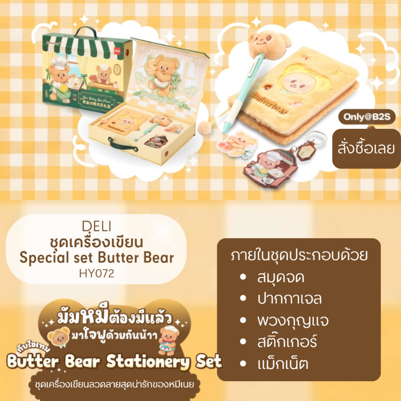Deli طقم أدوات مكتبية Butter Bear ‏HY072 — صورة 3