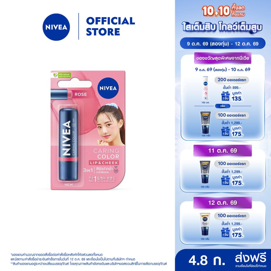 نيفيا مرطب شفاه ملوّن وردي SPF30 ـ 4.8 غ — صورة 2