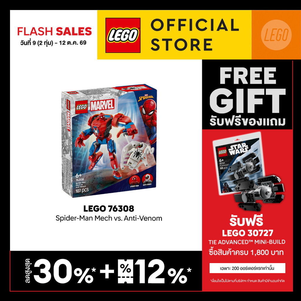 LEGO Marvel ‏76308 Spider-Man Mech ضد Anti-Venom ‏(107 قطع) — صورة 2