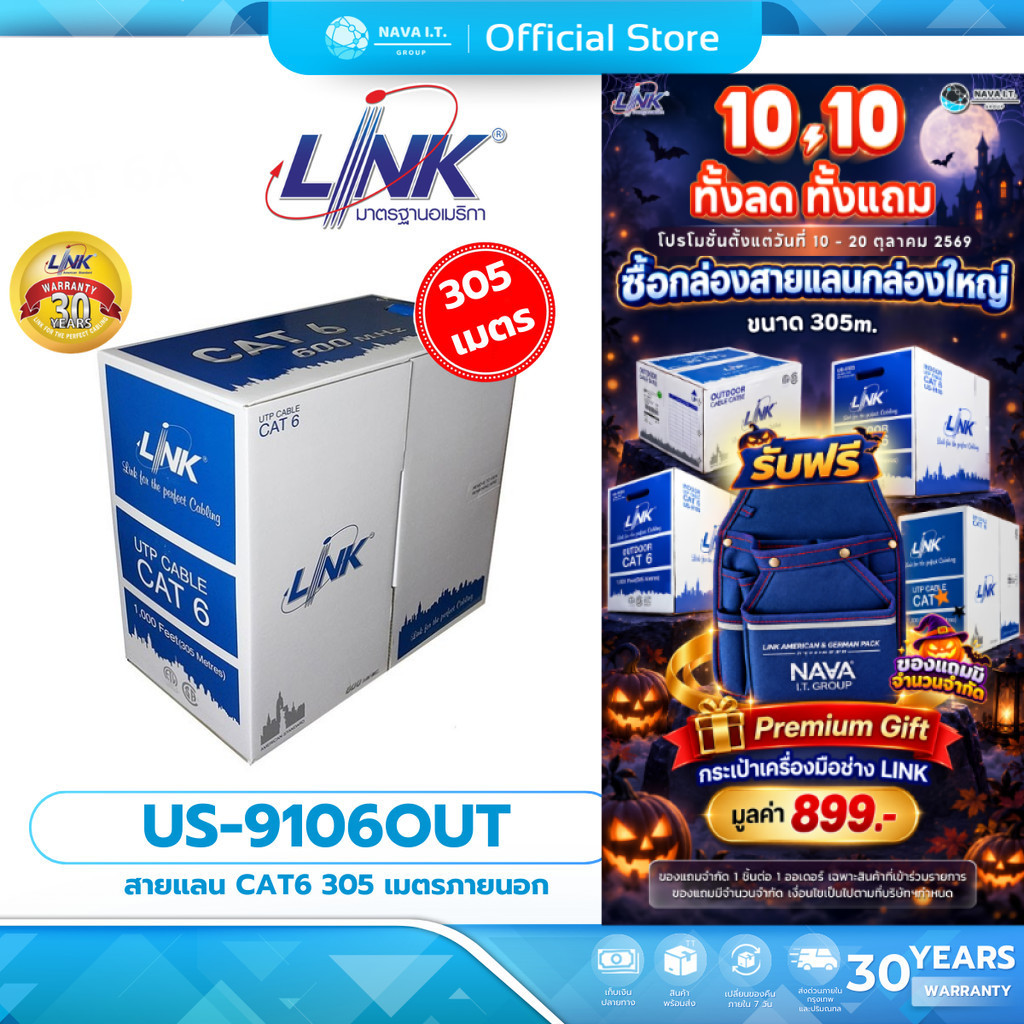 LINK US-9106OUT CAT6 305M/BOX ชุดสายแลนภายนอก+เครื่องทดสอบสาย+คีมเข้าหัวRJ45 อุปกรณ์สำหรับเข้าหัว/ตรวจสอบในชุดเดียว