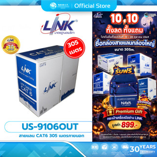 LINK US-9106OUT CAT6 305M/BOX ชุดสายแลนภายนอก+เครื่องทดสอบสาย+คีมเข้าหัวRJ45 อุปกรณ์สำหรับเข้าหัว/ตรวจสอบในชุดเดียว