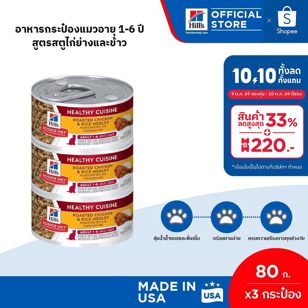 Hill's Science Diet Healthy Cuisine طعام قطط معلب بالدجاج المشوي — صورة 2