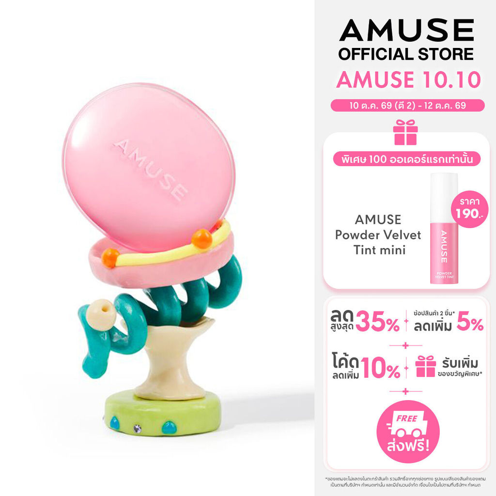 AMUSE كوشن نباتي Dew Power