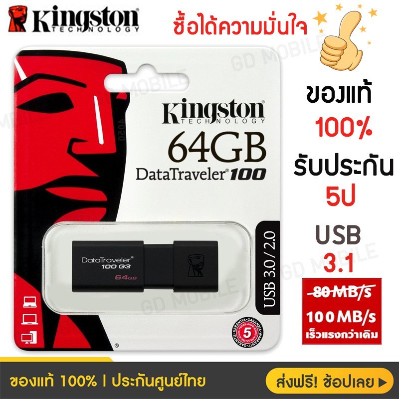 USB แฟลชไดร์ฟ Kingston 3.1 DataTraveler 100 G3 Flash Drive 32GB 16GB 64GB