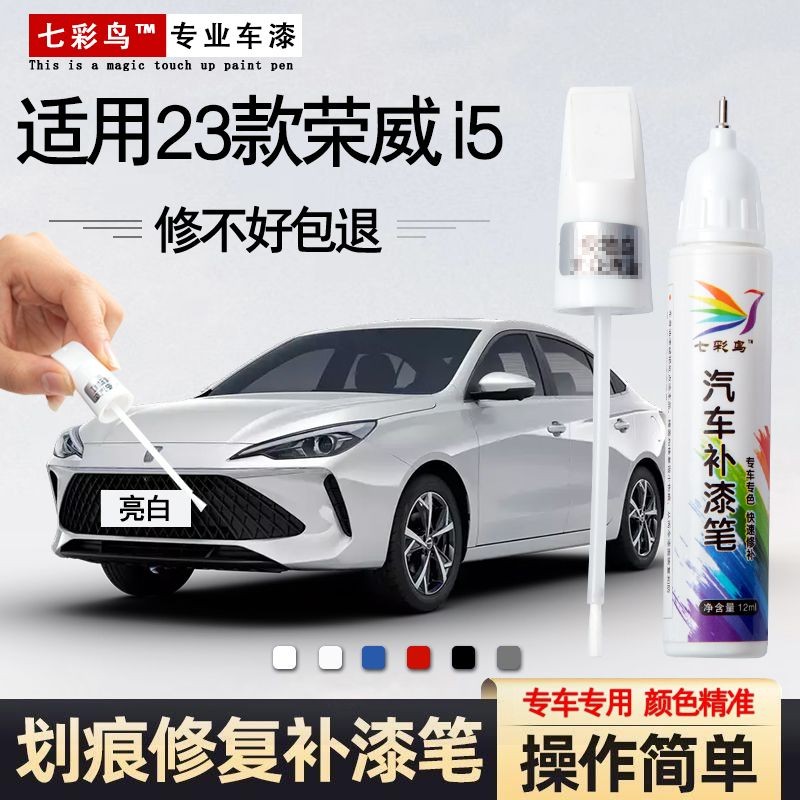 [ร้านค้าขายร้อน] Rongwei i5 Touch-Up Paint Pen 23 รูปแบบสีขาวสดใส Ronglin Grey เฉพาะ Haoyue Bai Chen