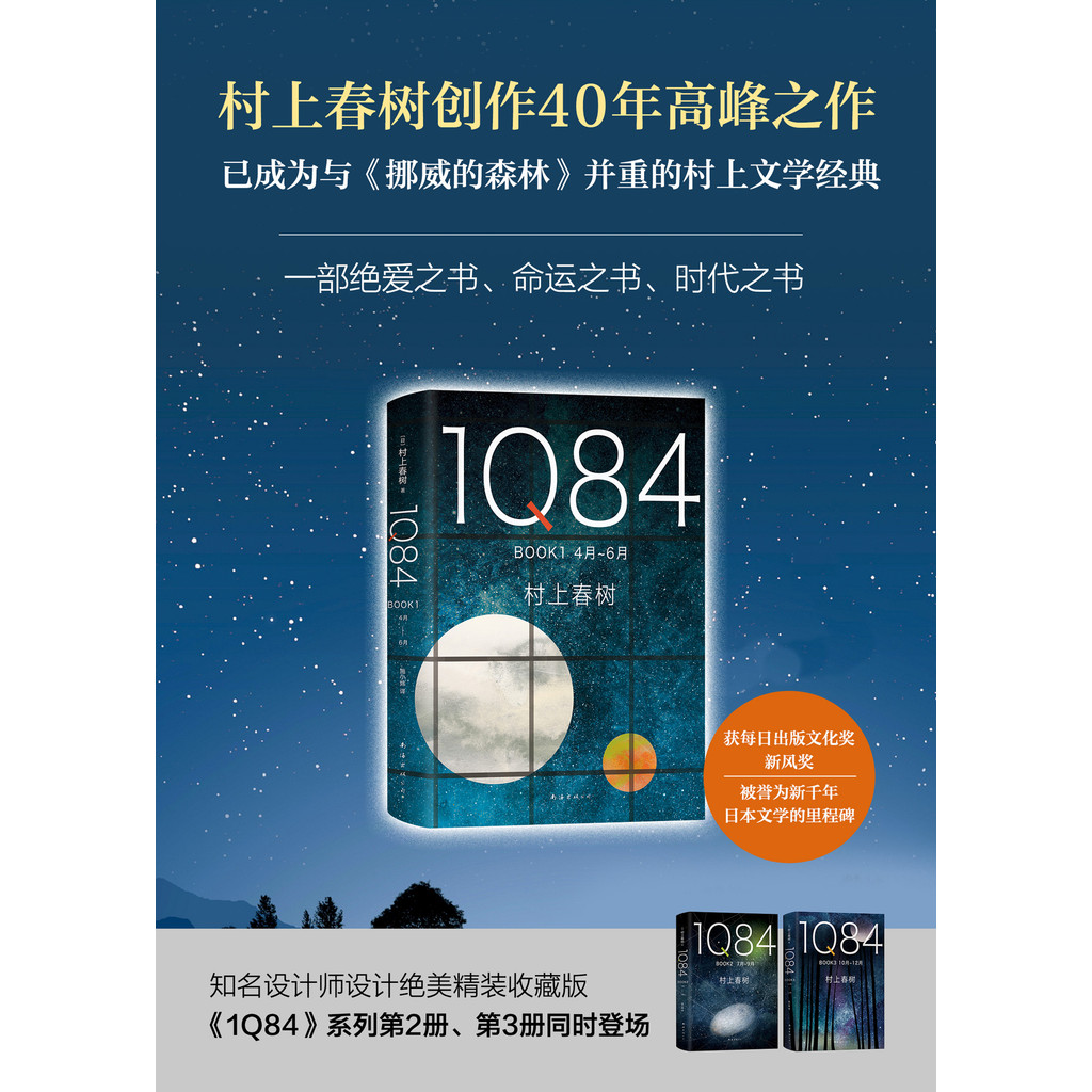 [Xinhua Bookstore เว็บไซต์อย่างเป็นทางการของร้านเรือธง] ของแท้จัดส่งฟรี 1Q84 BOOK1 (เมษายน-มิถุนายน)