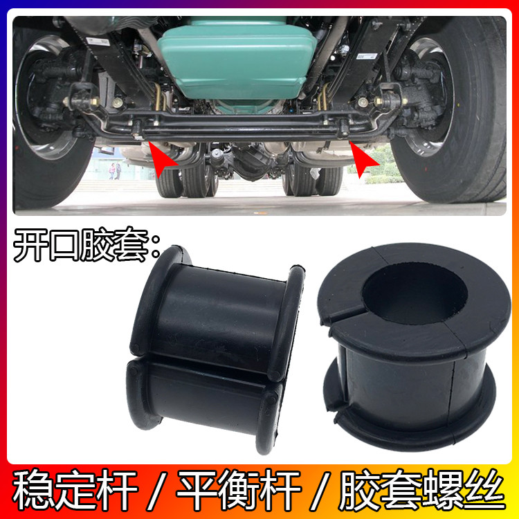 เหมาะสําหรับ Freeing J6/J6P/J7 ด้านหน้า Stabilizer Bar ยางแขน JH6 Balance Bar Boom สกรู Bushing ยางอ