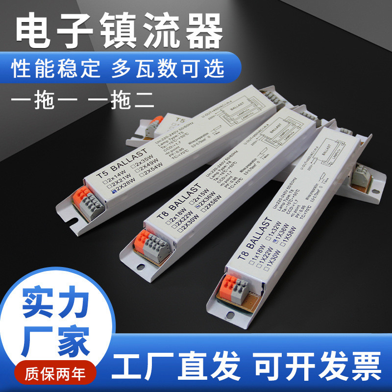 T8 Ballast ผู้ผลิตที่กําหนดเองสําหรับ One สําหรับ 2 14W18W20W36W28W58W40W35W บัลลาสต์อิเล็กทรอนิกส์