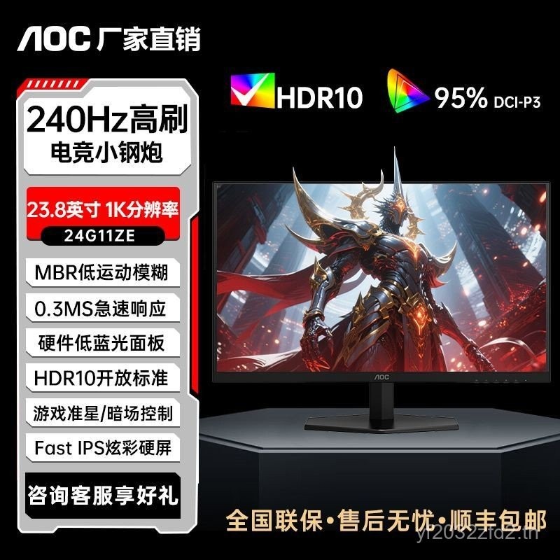 AOC 24G11ZE 240Hz23.8 นิ้ว IPS Fast LCD Low Blue Light เกมความบันเทิงการตรวจสอบจอแสดงผล