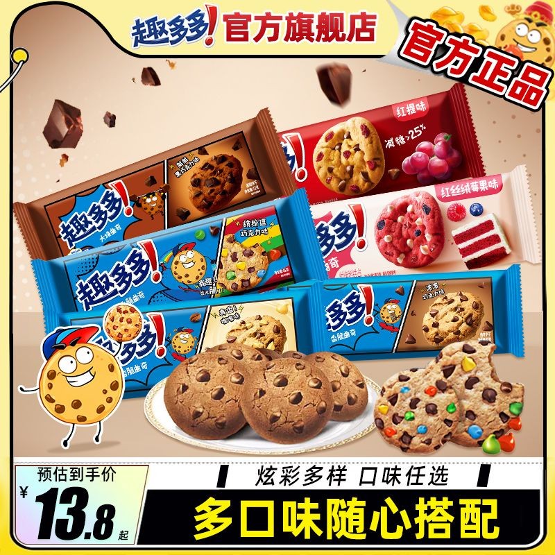 คุกกี้ช็อกโกแลต Chip More 72g 80g 85g คุกกี้กรอบ คุกกี้ช็อกโกแลต Chip More ขนมเบรก ของว่างยามบ่าย D8