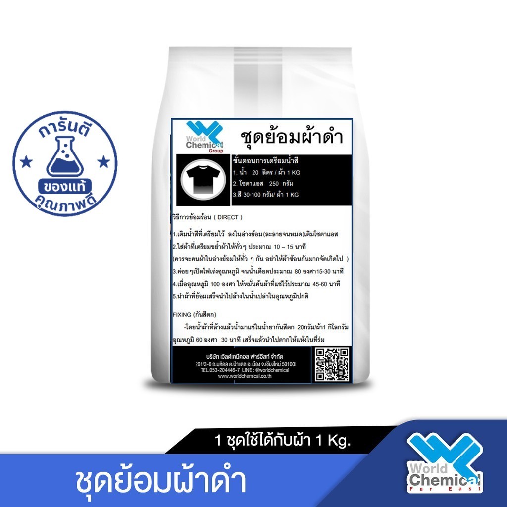 ชุดสีย้อมผ้า DIY Set ชุดย้อมผ้าดำ (ฺBlack Dylon Set)