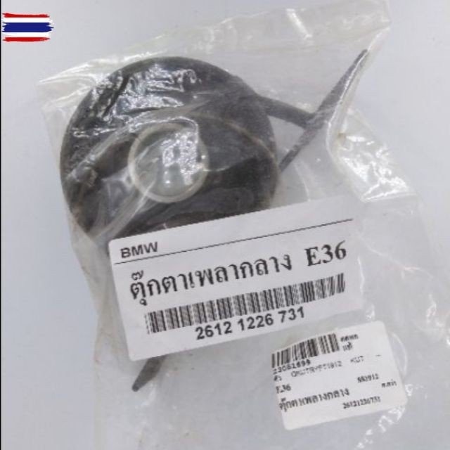 ตุ๊กตาเพลากลาง BMW E36 อะไหล่รถยนต์