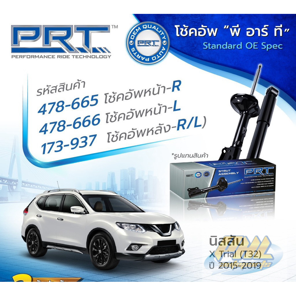 โช๊คอัพ Nissan xtrail t32 ปี2012-2019 รับประกัน3 ปี ราคาข้างละ