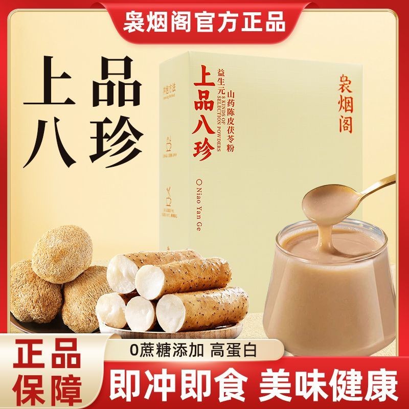 สินค้าใหม่พร้อมสต็อก Ningge Bazhen Powder Poria White Lentil Hericium เห็ดชงเครื่องดื่มอาหารเช้าเต็ม