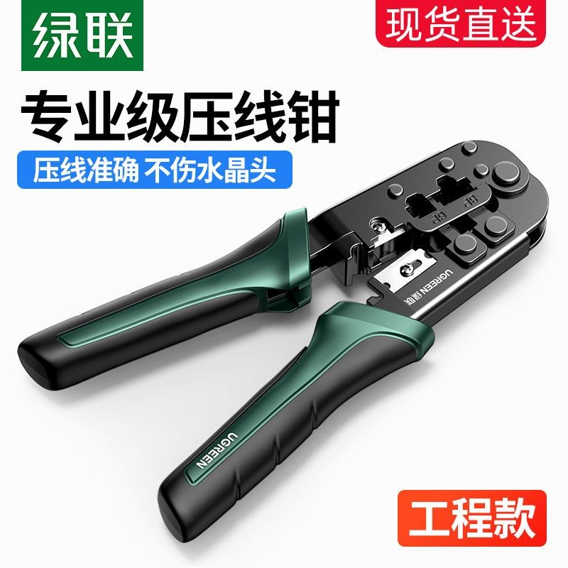 Green Link Network Cable Pliers Super Five Categories Six Categories 6 Crystal Head Multi-Function G