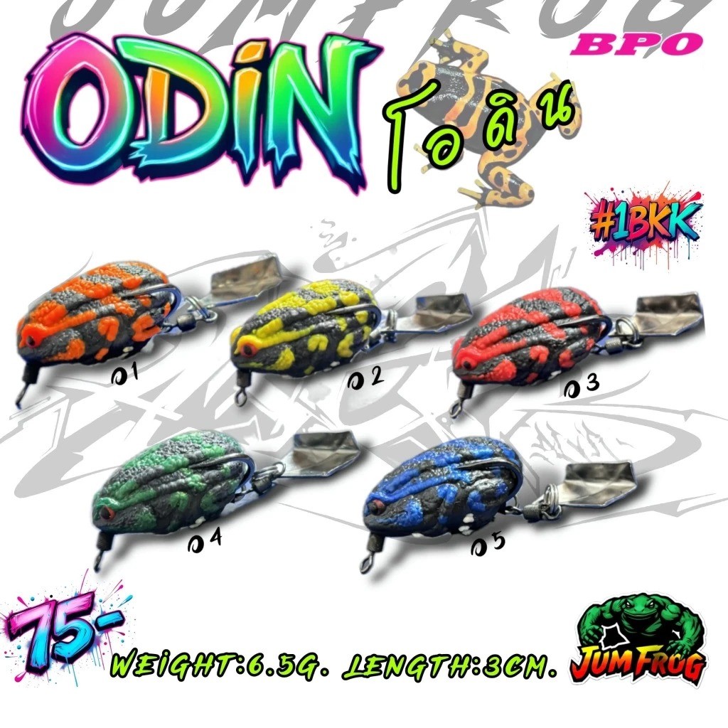 Jum frog ODIN กบยางโอดิน By.น้าปืน จุมพล เหยื่อปลอมตกปลาช่อนปลาชะโด BPO