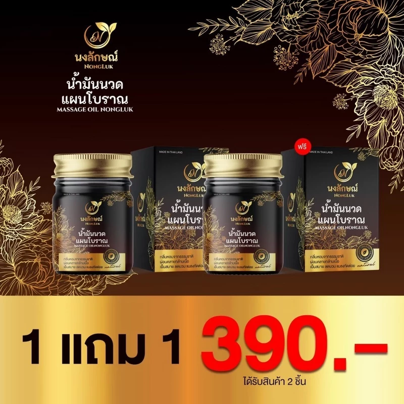 Nongluk บาล์ม นงลักษณ์ บาล์มสมุนไพรแท้ บรรเทาอาการปวดเมื่อยตามร่างกาย ผิวแพ้ง่ายใช้ได้