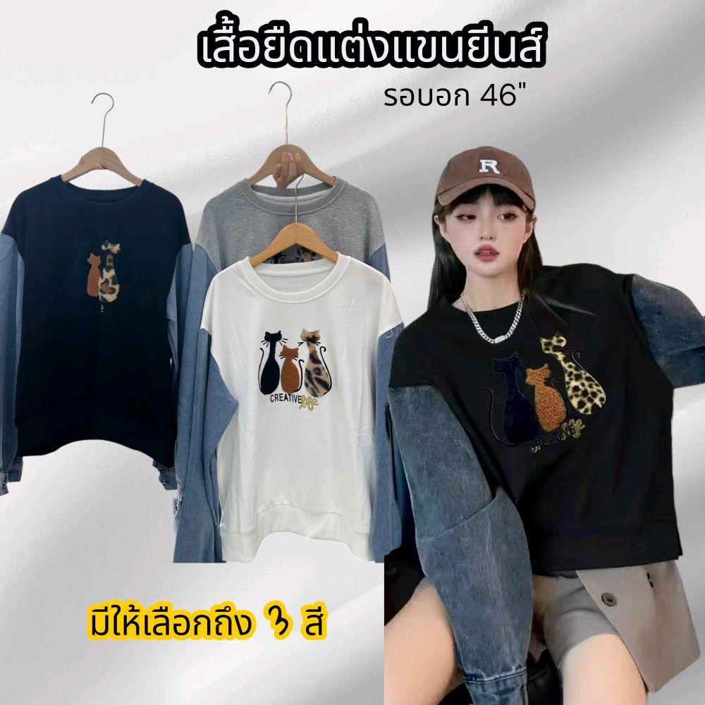 เสื้อยืด OCT25001 เสื้อยืดคอตตอน แขนยีนส์ เสื้อแฟชั่นลายแมวน่ารัก  มี 3 สี Freesize อก 46" ยาว 24"