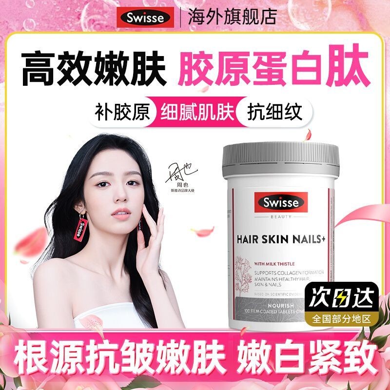 Swisse Collagen Clothingts 120251015