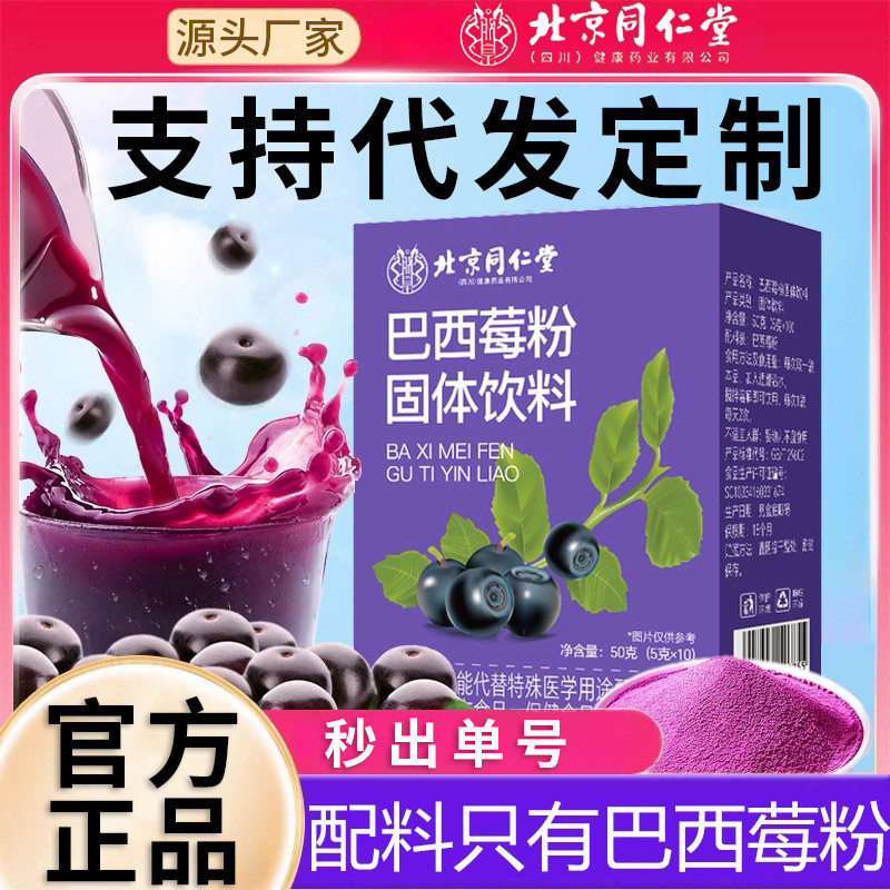 2025 Beijing Tongrentang Acai Berry Powder Anthocyanins Acai Berry ผงไฟเบอร์ผัก Acai Berry Powder202