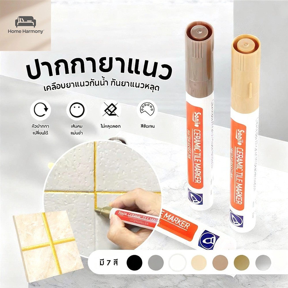 S00037  ปากกายาแนวกระเบื้อง ครัว คราบดํา ซ่อมสีกระเบื้อง ปากกายาแนวกระเบื้อง