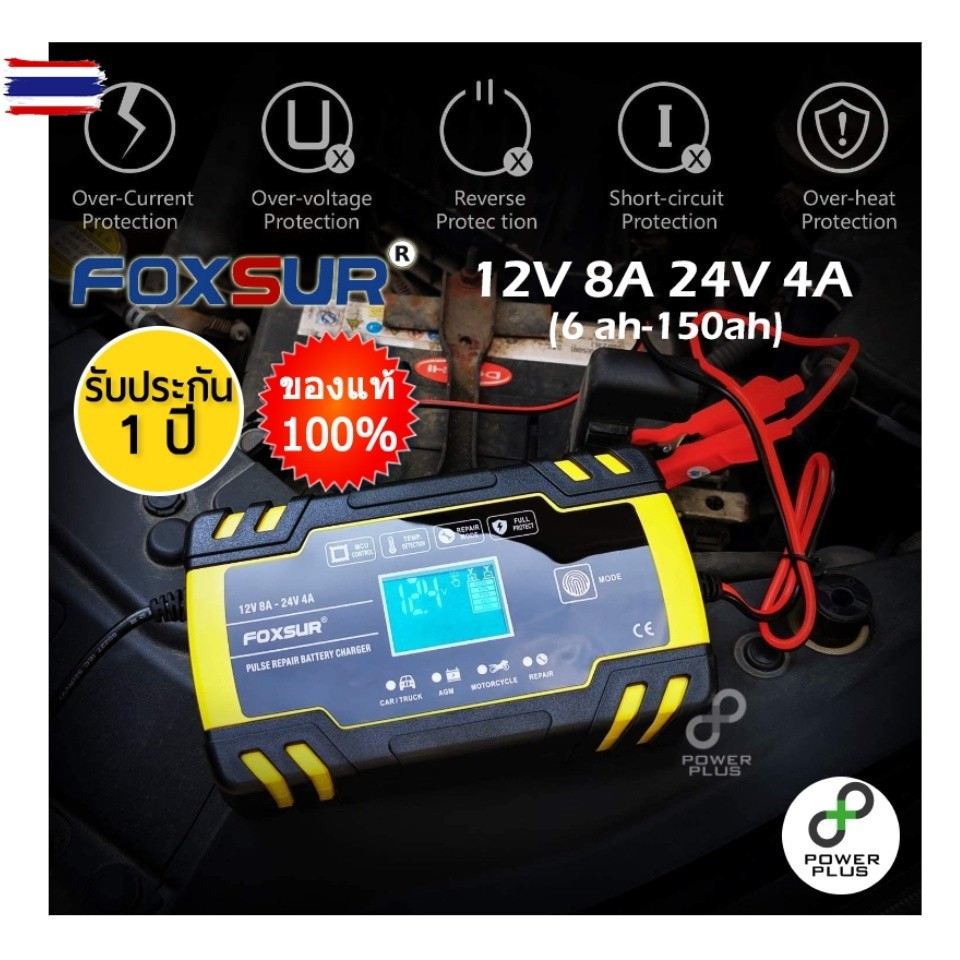 เครื่องชาร์จแตเตอรี่รถยนต์ FOXSUR FBC122408D 12V 24V 8A เครื่องแตเตอรี่  สลายซัลเฟต Car Battery Char