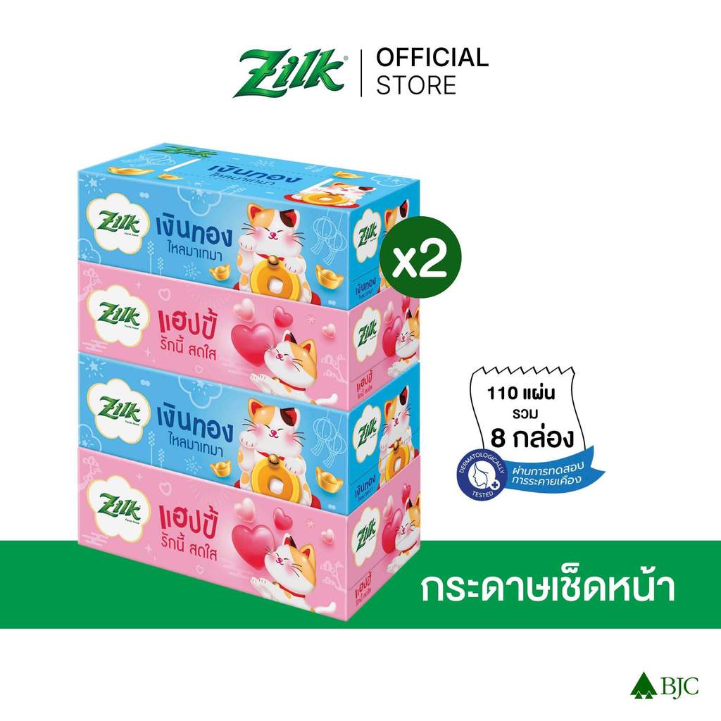 [2 แพ็ก]ซิลค์ ลักกี้ บ็อกซ์ 110 แผ่น แพ็ก 4 [Bundle 2]Zilk Lucky Box 110'S Pack.4 กระดาษเช็ดหน้า Facial Tissue