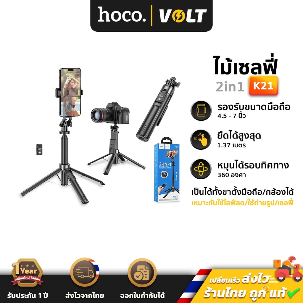 Hoco K21 ขาตั้งกล้อง GoPro + ขาตั้งมือถือ ไม้เซลฟี่ 2in1 รองรับมือถือ / กล้อง Mirrorless ยืดขาสุด 137 ซม. มีรีโมท hc6