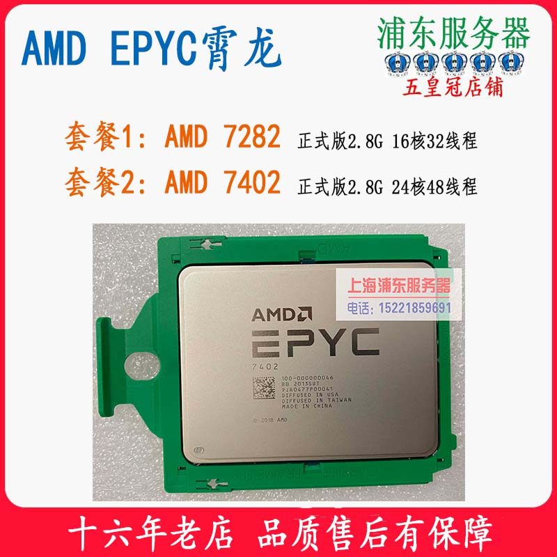Five Crowns Ready Stock Lockless AMD 7282 72402 EPYC Xiaolong 24 Core 48 สายไฟเครื่องยนต์ CPU Dual C