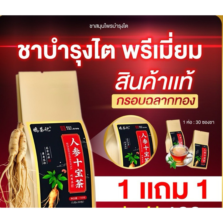 💓ขายร้อน💓[ส่งฟรี! สุดคุ้ม]ชาบำรุงไต ชาโสม สูตรสมุนไพรจีน ฟื้นฟู บำรุง ปรับสมดุล  1ห่อ มี30ซองชา