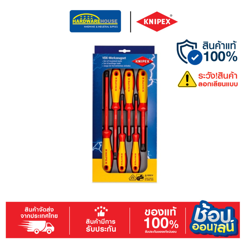 KNIPEX ชุดไขควงกันไฟ 6ตัว 002012 V01
